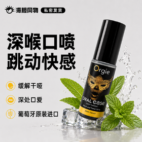 葡萄牙原装Orgie 深喉口爱舒缓喷雾