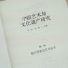 中国艺术与文化遗产研究(第一辑)：梅兰芳表演艺术体系 商品缩略图8