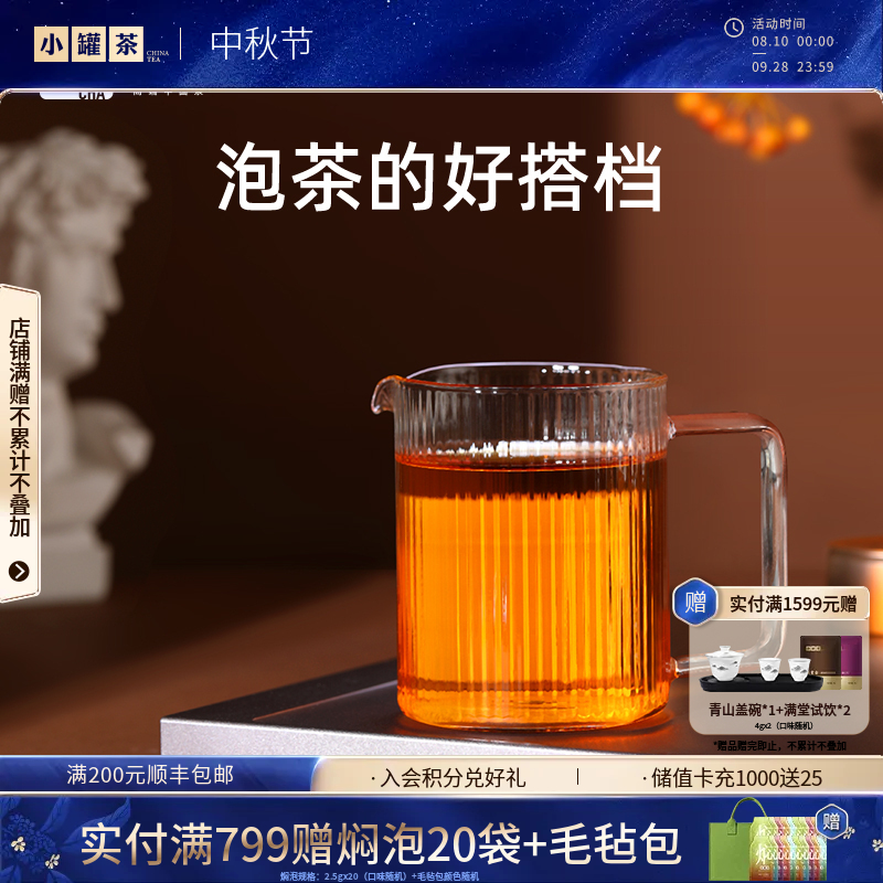 小罐茶 定制公道杯 【现货】