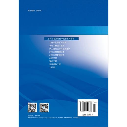 工程水文与水力计算（浙江省普通高校新形态教材项目 水利工程类现代学徒制系列教材） 商品图1