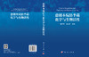 愈创木烷倍半萜化学与生物活性 陈纪军 李天泽 编 9787030857293 商品缩略图3