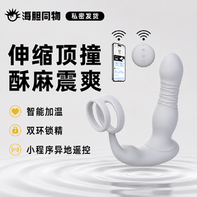 JEUSN久兴 前列腺按摩棒 加温伸缩 小程序远程控制