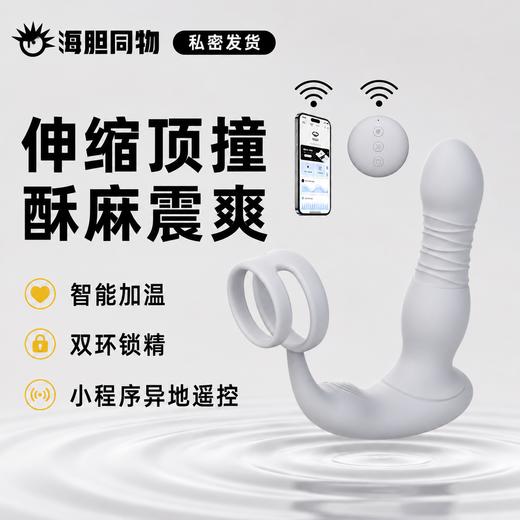 JEUSN久兴 前列腺按摩棒 加温伸缩 小程序远程控制 商品图0