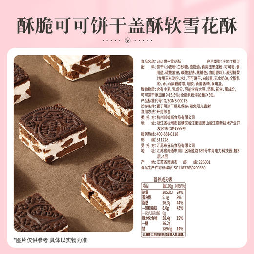 【百草味】可可饼干雪花酥 160g 商品图2