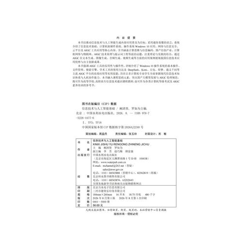 信息技术与人工智能基础 商品图2