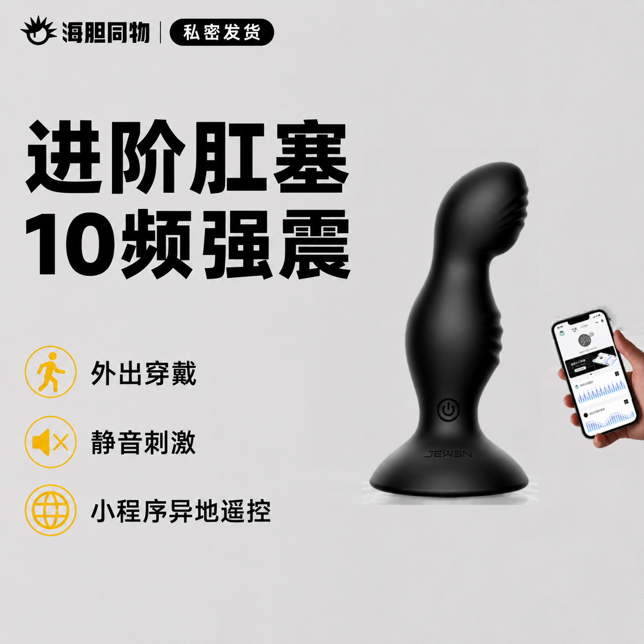 JEUSN久兴 毒龙塞进阶版 后庭震动肛塞 小程序遥控