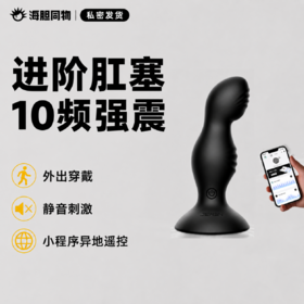 JEUSN久兴 毒龙塞进阶版 后庭震动肛塞 小程序遥控