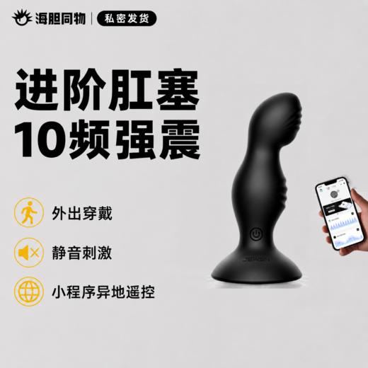 JEUSN久兴 毒龙塞进阶版 后庭震动肛塞 小程序遥控 商品图0