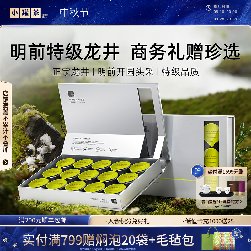 【2026春茶】小罐茶 银罐系列 15罐 早春特级龙井茶  60g【现货】
