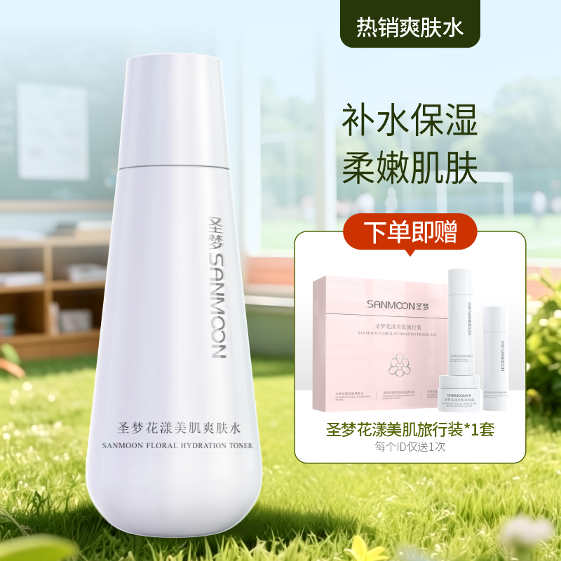 【送旅行装】花漾美肌爽肤水150ml