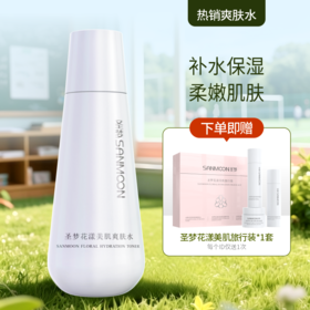 【送旅行装】花漾美肌爽肤水150ml