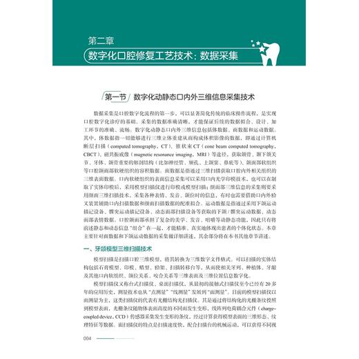 数字化口腔修复实验学/侯玮玮/浙江大学出版社 商品图4