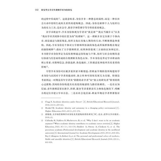 研究型大学青年教师学术身份研究/韩双淼/浙江大学出版社 商品图2