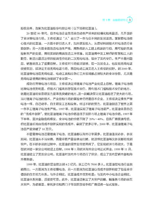企业战略管理（第五版）蓝海林等 9787030849823 商品图8