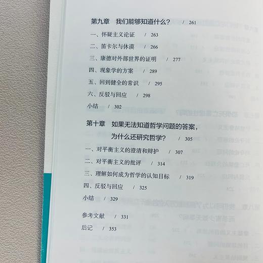 西方哲学基本问题 商品图8