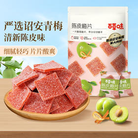 【百草味】陈皮梅片 66g