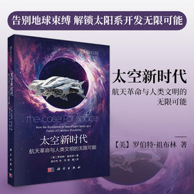 太空新时代：航天革命与人类文明的无限可能
