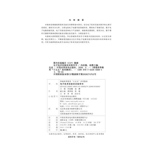 电子技术实验实训指导书 (普通高等教育“十五五”系列教材) 商品图2