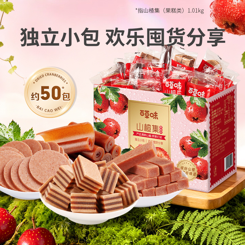 【百草味】山楂集 1.01kg