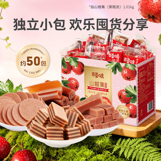 【百草味】山楂集 1.01kg 商品图0