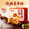 【百草味】低糖蛋黄酥礼盒 800g 商品缩略图0