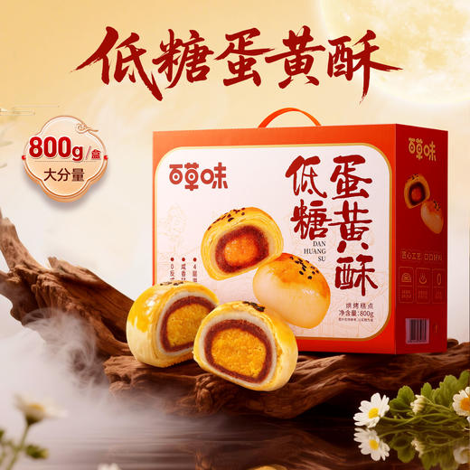 【百草味】低糖蛋黄酥礼盒 800g 商品图0