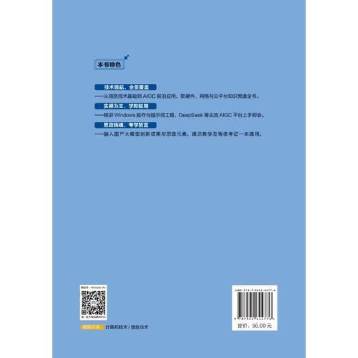 信息技术与人工智能基础 商品图1