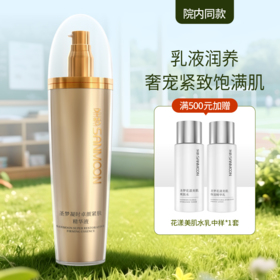 【院内同款】圣梦凝时卓颜紧肤精华液（乳状）100g