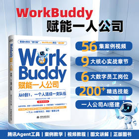 WorkBuddy赋能一人公司：从0到1，一个人活成一支队伍
