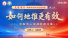 班主任业务系列培训会 第二场——如何地推更有效 商品缩略图0