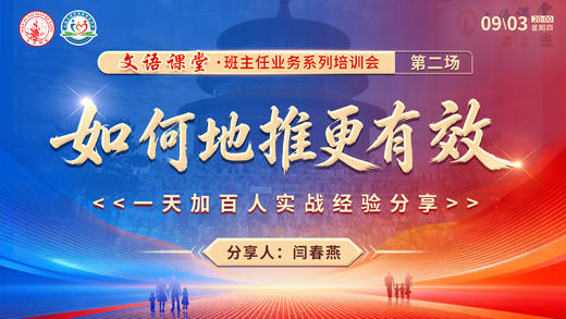 班主任业务系列培训会 第二场——如何地推更有效 商品图0