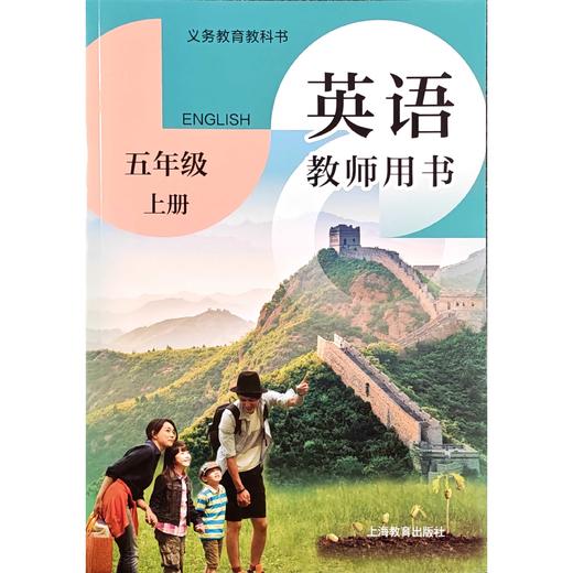 英语 教师用书（全国版）五年级上册 商品图0