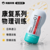 日本TENGA TRAINING训练飞机杯 早泄款 商品缩略图0