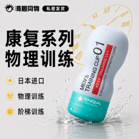 日本TENGA TRAINING训练飞机杯 早泄款
