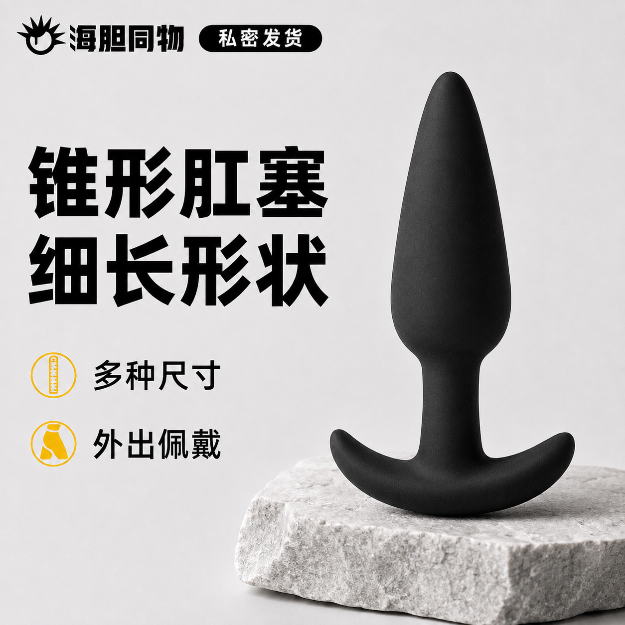 云曼 锥形肛塞 细长外形 适合外出佩戴 长时间使用