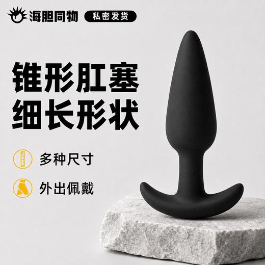 云曼 锥形肛塞 细长外形 适合外出佩戴 长时间使用 商品图0