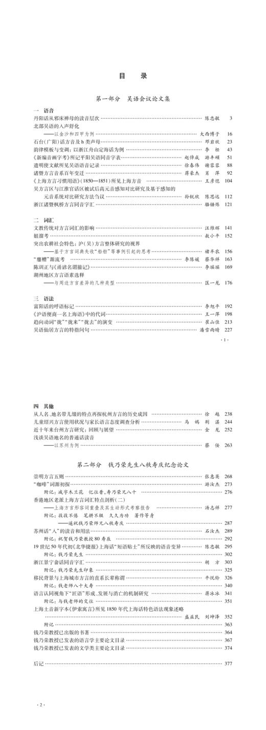 吴语研究（第十二辑） 商品图1