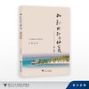加勒比地区研究（第一辑）/周敏/浙江大学出版社 商品缩略图0