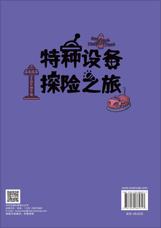 疯狂的游乐设施 商品图1