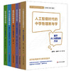 教师的循证实践 中小学校管理实务 教师的科研实务 跨学科教学设计实务 基于AI大模型的方法 商品缩略图0