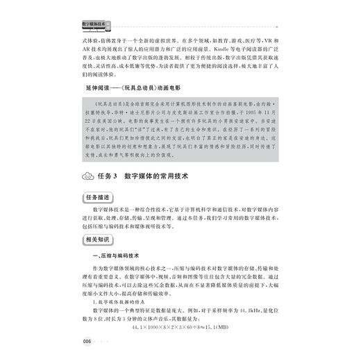 数字媒体技术应用/高等职业院校新型态教材/主编 郑路倩 王永忠/ 副主编 陈兴威 马凯/浙江大学出版社 商品图4