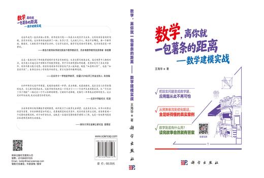 数学，离你就一包薯条的距离——数学建模实战 商品图3