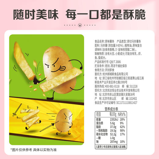 【百草味】原味薯条30g 商品图2