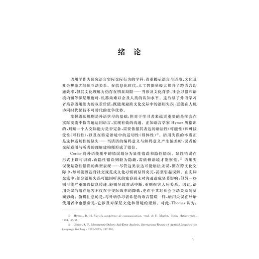 法语语用失误的多维透视：理论构建与教学转化/吕继群/浙江大学出版社 商品图1
