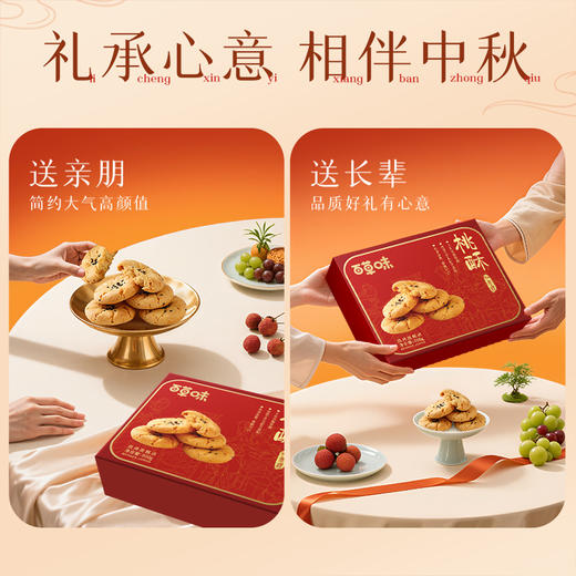【百草味】桃酥礼盒800g 商品图4