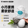 日本TENGA EGG便携式自慰飞机蛋 商品缩略图0