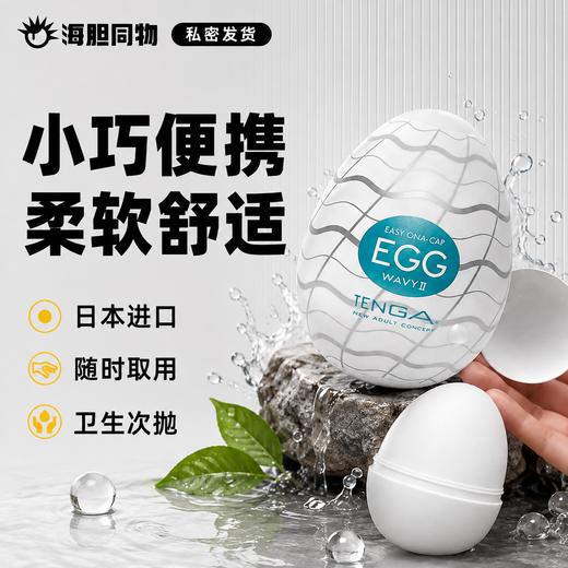 日本TENGA EGG便携式自慰飞机蛋 商品图0