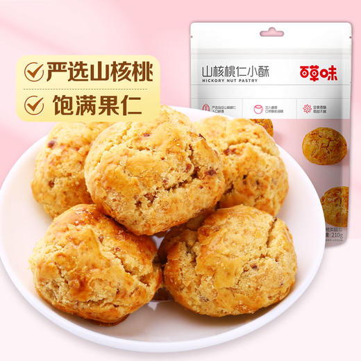 【百草味】山核桃仁小酥 210g 商品图0