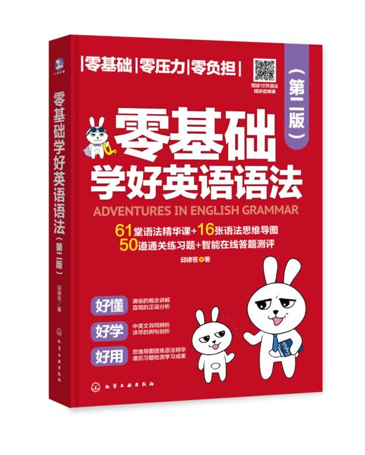 零基础学好英语语法（第二版） 商品图3