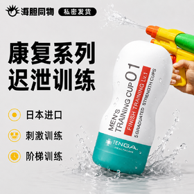 日本TENGA TRAINING训练飞机杯 迟泄款